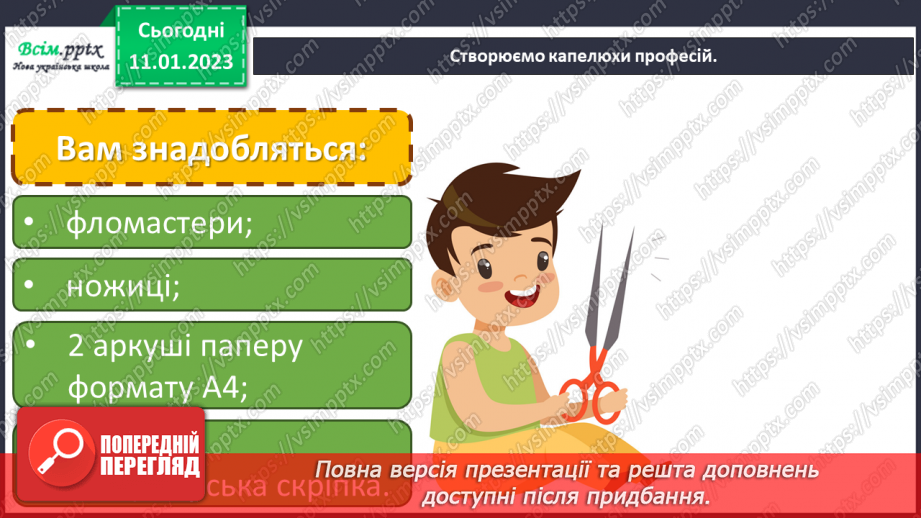 №19 - Світ професій. Створення капелюхів професій18 №19 - Світ професій. Створення капелюхів професій18