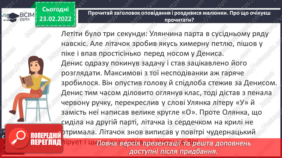 №075 - О. Кортюк «Літачок»7 №075 - О. Кортюк «Літачок»7