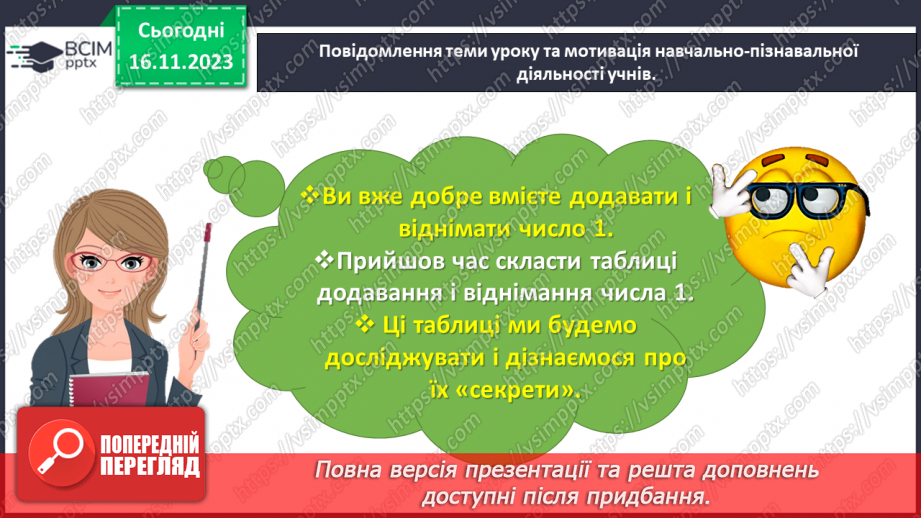 №049 - Досліджуємо таблиці додавання і віднімання числа 13