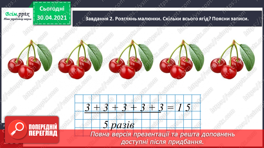 №101 - Досліджуємо суму однакових доданків21