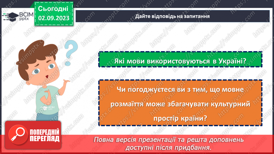 №18 - Мультикультурна Україна: віра, мова, культура в єдності.9