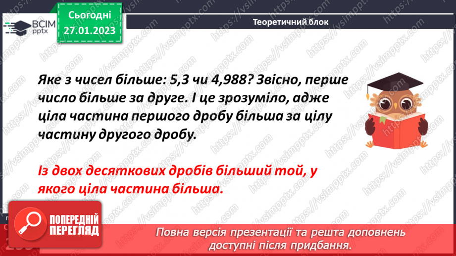 №105 - Порівняння десяткових дробів6 №105 - Порівняння десяткових дробів6