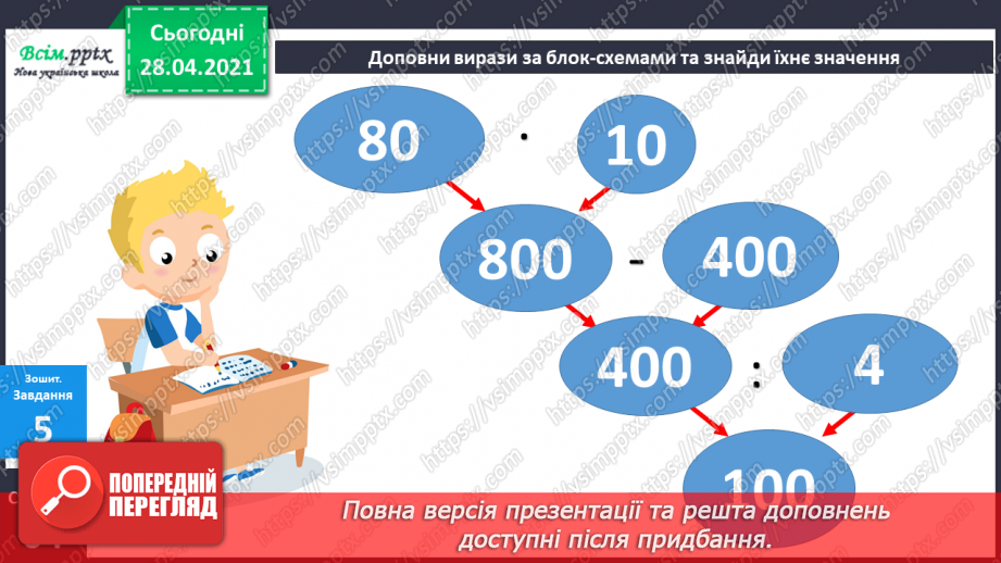 №105 - Ділення виду 80:8, 700:7. Розв’язування задач43 №105 - Ділення виду 80:8, 700:7. Розв’язування задач43