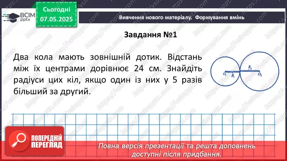 №67 - Узагальнення і систематизація знань за ІІ семестр.41 №67 - Узагальнення і систематизація знань за ІІ семестр.41