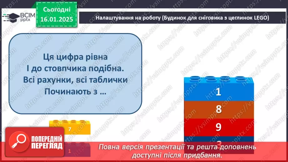 №075 - Закріплення вивченого матеріалу.6