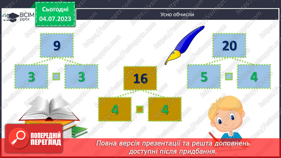 №106 - Задачі на зменшення числа на кілька одиниць і в кілька разів.4