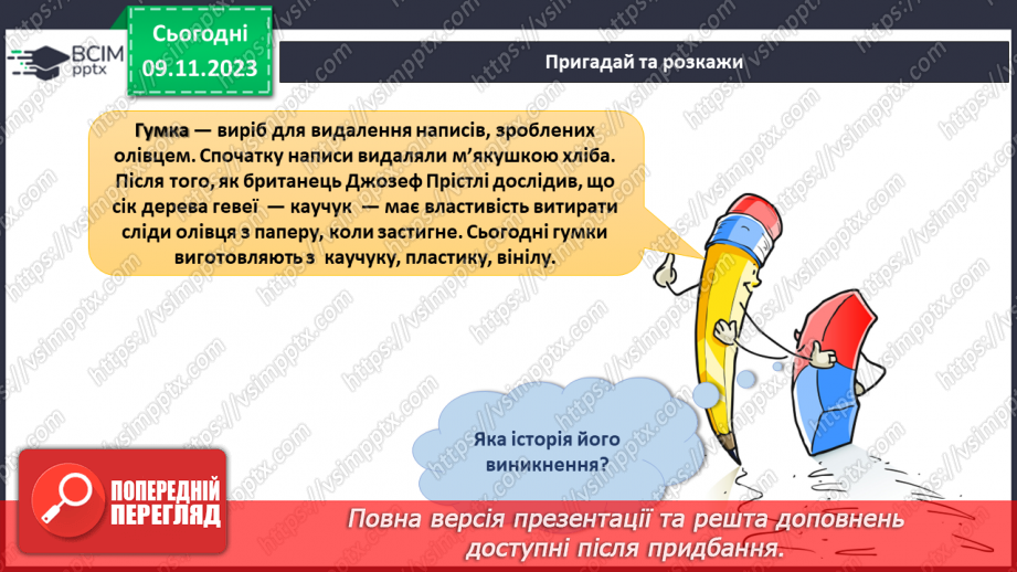 №092-93 - Підсумок за темою22 №092-93 - Підсумок за темою22