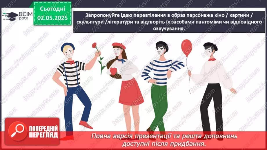 №33-35 - Перевір свої досягнення _6