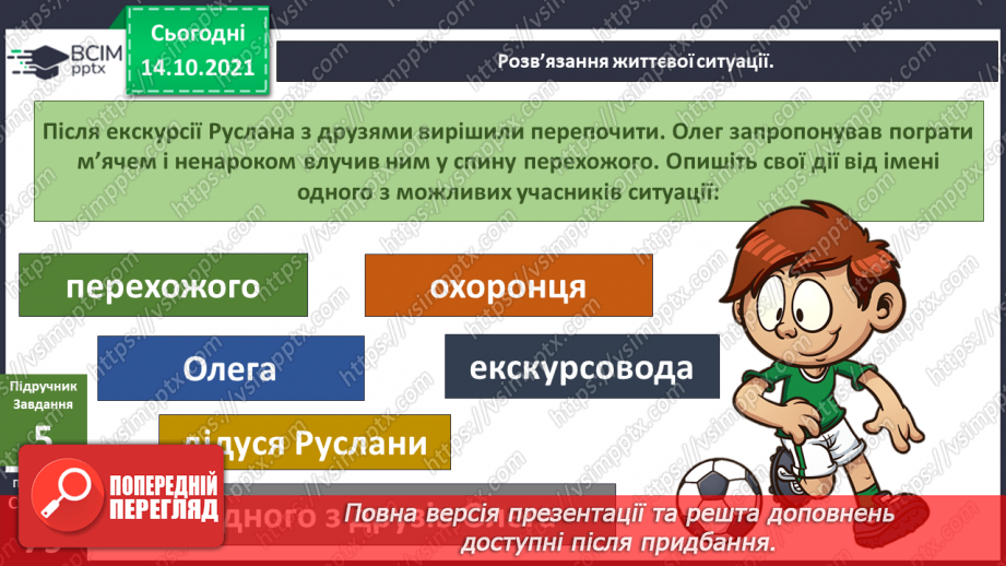 №026 - Як небезпеку перетворити на безпеку? Проведення простих експериментів8 №026 - Як небезпеку перетворити на безпеку? Проведення простих експериментів8