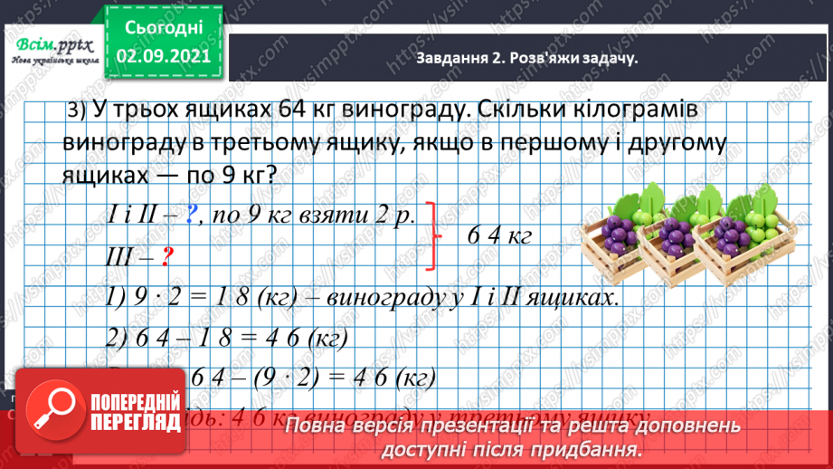 №010 - Досліджуємо задачі на знаходження невідомого доданка38