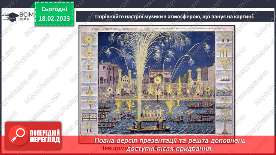 №24 - Музика свят і розваг10