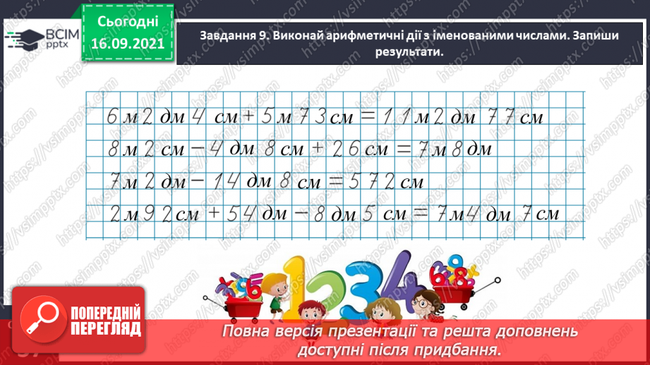 №021 - Вивчаємо письмове множення на одноцифрове число21 №021 - Вивчаємо письмове множення на одноцифрове число21