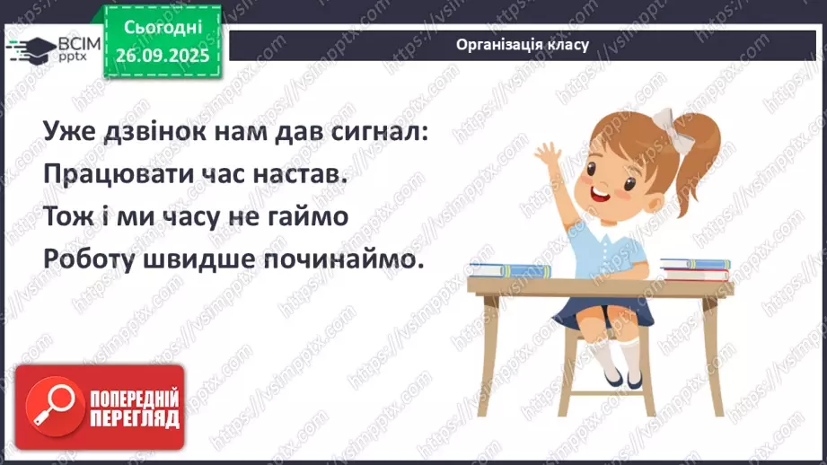 №11 - П/О. ГР1, ГР2.  Раїса Іванченко. Оповідання «Ярославни».1 №11 - П/О. ГР1, ГР2.  Раїса Іванченко. Оповідання «Ярославни».1