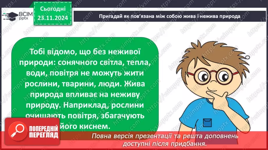 №0038 - Які невидимі ланцюги є в осінньому лісі2 №0038 - Які невидимі ланцюги є в осінньому лісі2
