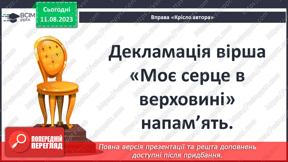 №31 - Джон Кітс. «Про коника та цвіркуна». Стислі відомості про автора. Оспівування «дрібниць» природного життя3 №31 - Джон Кітс. «Про коника та цвіркуна». Стислі відомості про автора. Оспівування «дрібниць» природного життя3