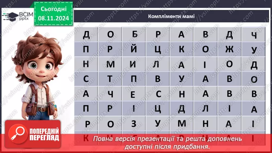 №34 - День матері.22 №34 - День матері.22