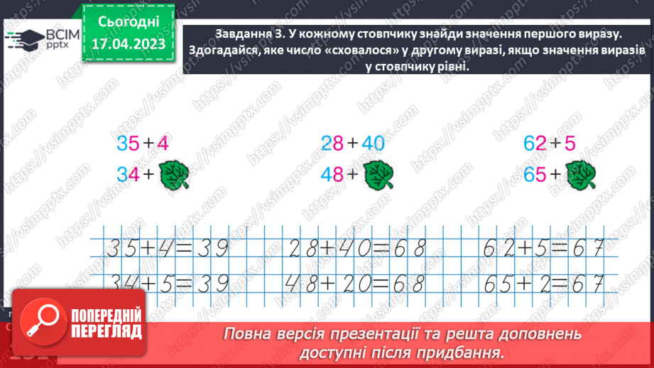 №0128 - Знайомимося із задачами на знаходження невідомого зменшуваного або від’ємника.29