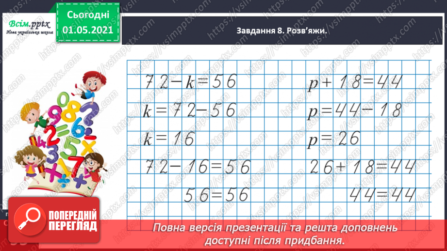 №055 - Досліджуємо залежність добутку від зміни одного з множників43 №055 - Досліджуємо залежність добутку від зміни одного з множників43