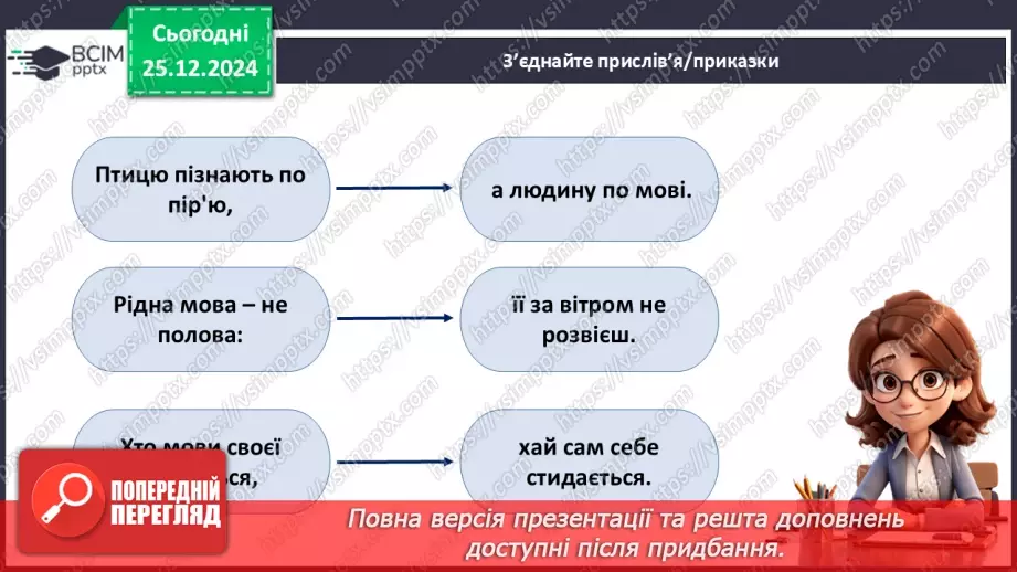 №018 - День рідної мови.28