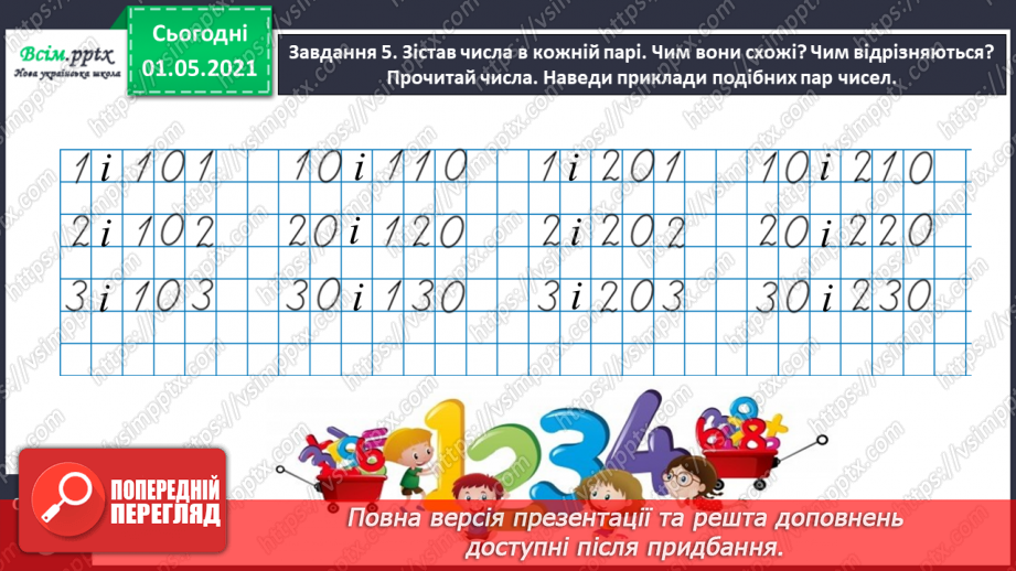 №087 - Знайомимось із лічильною одиницею - сотня17