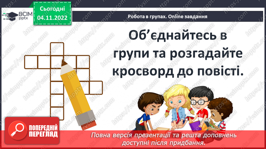 №24 - ПЧ 2 Астрід Анна Емілія Ліндґрен. Дивовижний світ мрій і пригод Пеппі та її друзів у повісті «Пеппі Довгапанчоха».7