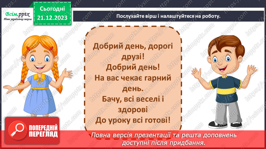 №17 - Мандри країною мистецтв1 №17 - Мандри країною мистецтв1