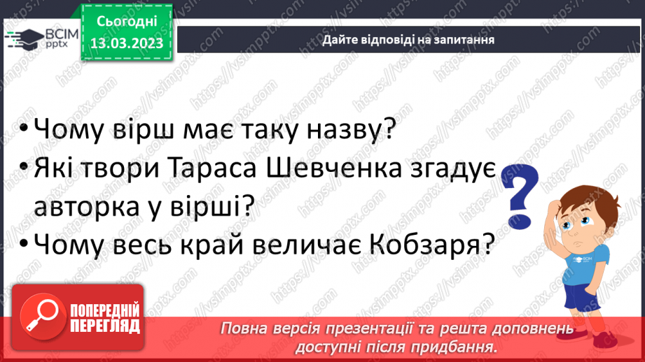 №089 - Марія Хоросницька «Свято». Олег Шупляк «Кобзар» (репродукція).9