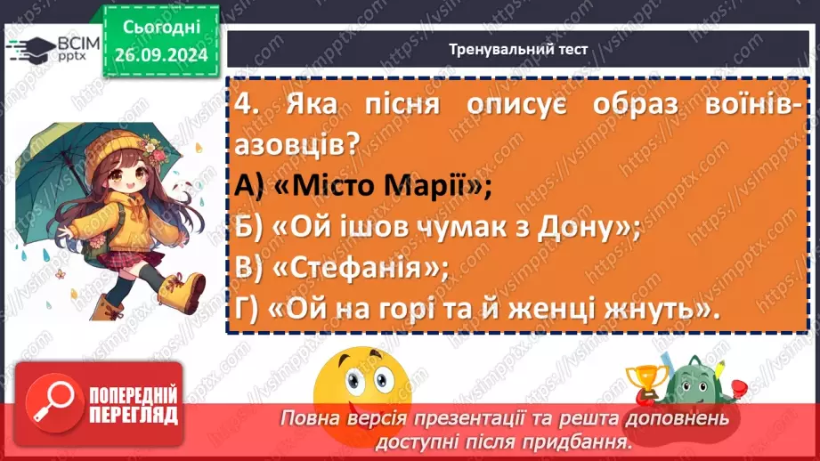 №11 - Діагностувальна робота №1 з теми «Вступ. Пісенна лірика» (тести і завдання)19