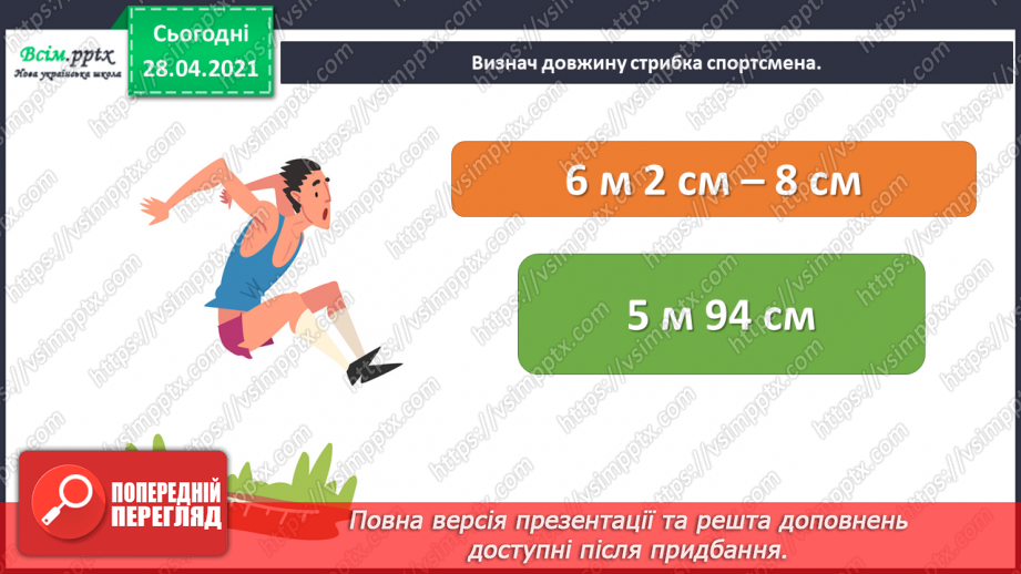 №159 - Порівняння та розв’язування задач. Дії з іменованими числами.  Розв’язування рівнянь. Периметр.3