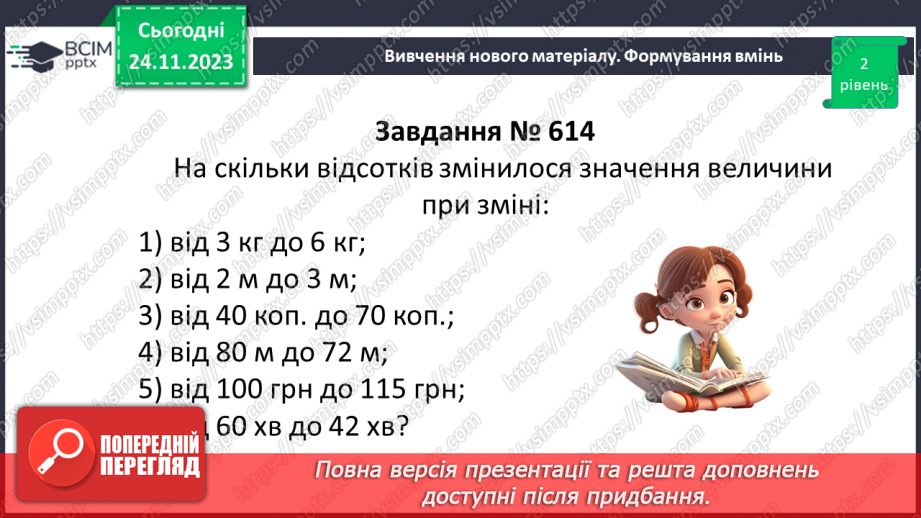 №066 - Відсоткове відношення двох чисел.17