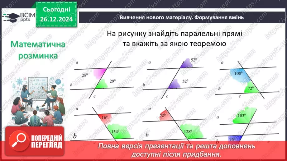 №35 - Ознаки паралельності двох прямих.11