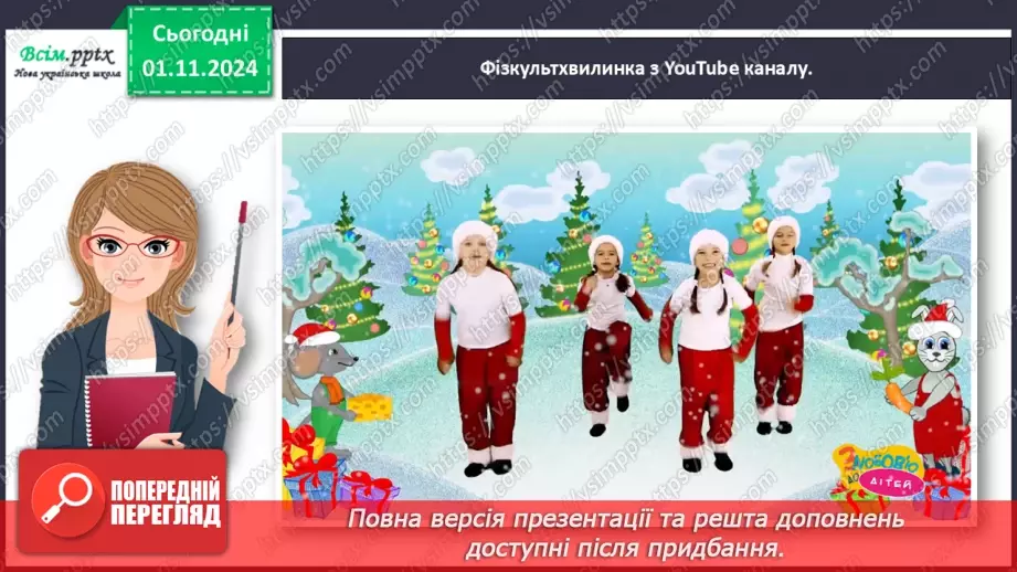 №042 - Розвиток зв’язного мовлення.  Напиши слова Святому Миколаю.14 №042 - Розвиток зв’язного мовлення.  Напиши слова Святому Миколаю.14