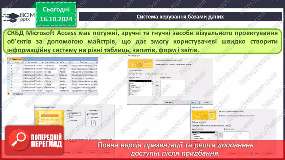 №17 - Поняття бази даних і систем керування базами даних26 №17 - Поняття бази даних і систем керування базами даних26