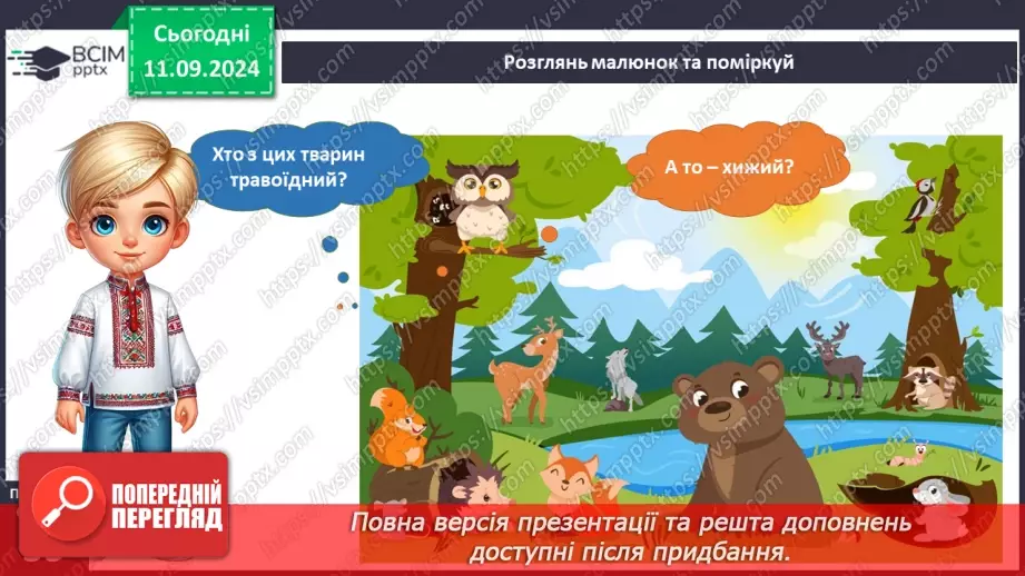 №011 - Зв’язок живої і неживої природи. Зв’язок тварин і рослин у лісі.19