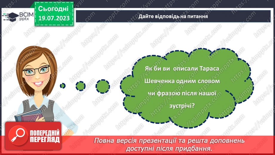 №24 - Тарас Шевченко: голос української свободи.25 №24 - Тарас Шевченко: голос української свободи.25
