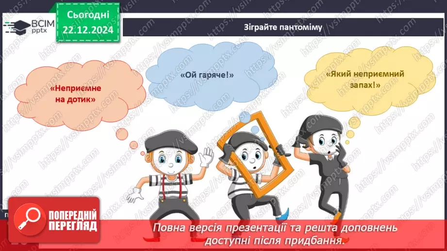 №050 - Театр пантоміми. Досліджуємо емоції.13 №050 - Театр пантоміми. Досліджуємо емоції.13