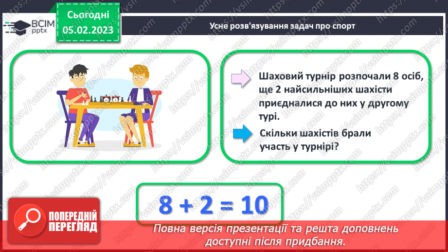 №0080 - 	 Обчислення в межах 20 на основі нумерації чисел. Творча робота над задачею. Вимірювання довжини відрізка і побудова відрізка заданої довжини.9 №0080 - 	 Обчислення в межах 20 на основі нумерації чисел. Творча робота над задачею. Вимірювання довжини відрізка і побудова відрізка заданої довжини.9