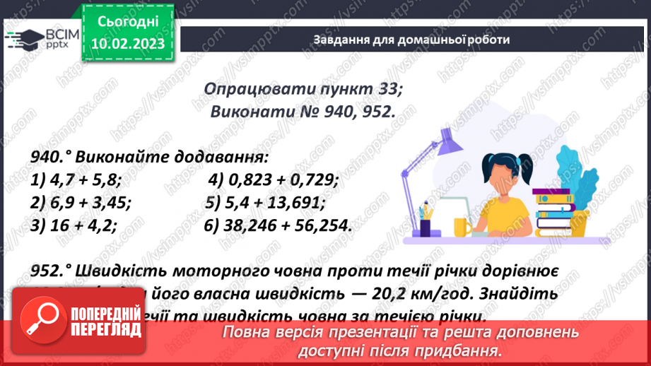 №111 - Додавання багатоцифрових  десяткових дробів21 №111 - Додавання багатоцифрових  десяткових дробів21