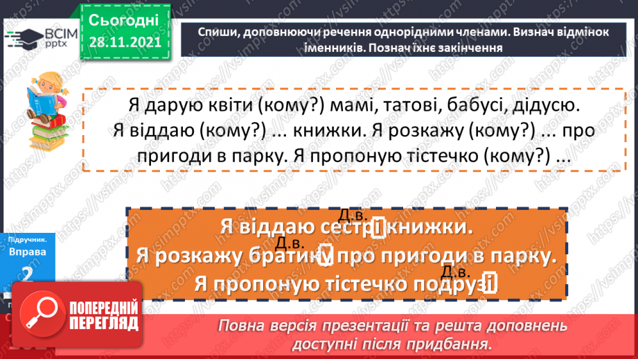 №062 - Давальний відмінок іменників15 №062 - Давальний відмінок іменників15