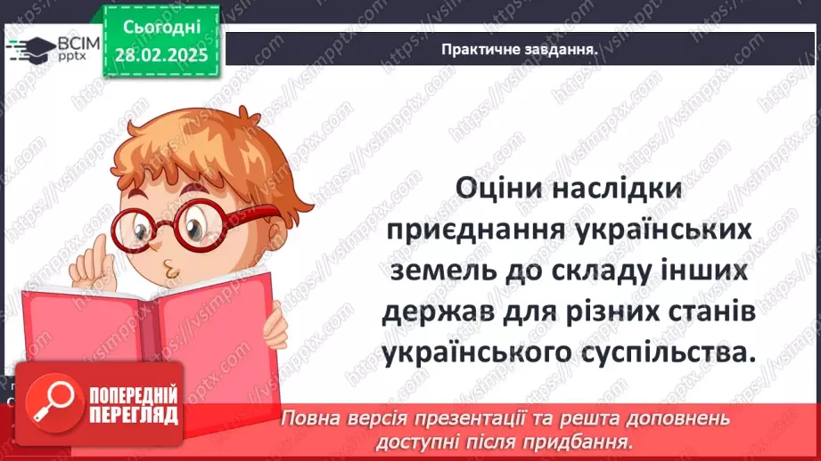 №25 - Інкорпорація руських земель до складу Великого князівства Литовського, Польського королівства та інших держав42 №25 - Інкорпорація руських земель до складу Великого князівства Литовського, Польського королівства та інших держав42