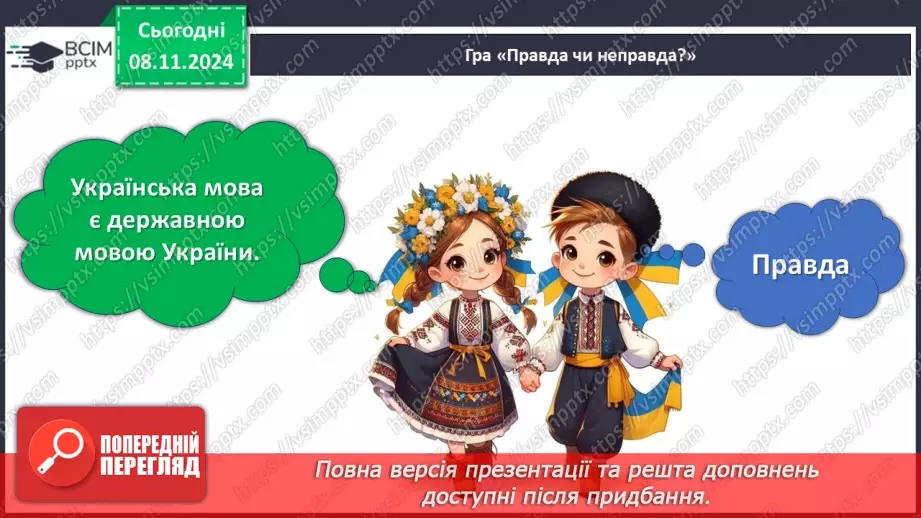 №18 - День рідної мови.23 №18 - День рідної мови.23