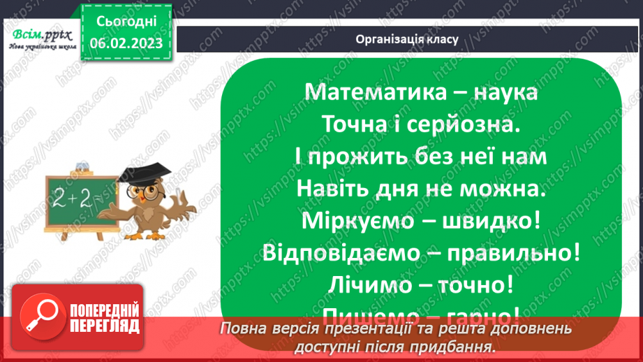 №080 - Зв’язок дій множення і ділення. Складання таблиці ділення на 2. Розв’язування задач.1