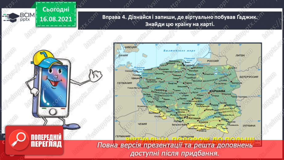 №001-2 - Ознайомлення з метою і завданнями уроків української мови в 4 класі, підручником з української мови й умовними позначеннями в ньому. Пригадування державних символів України23