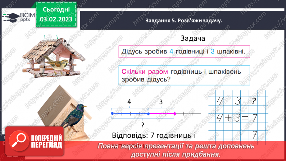 №0085 - Додаємо і віднімаємо число 5.26