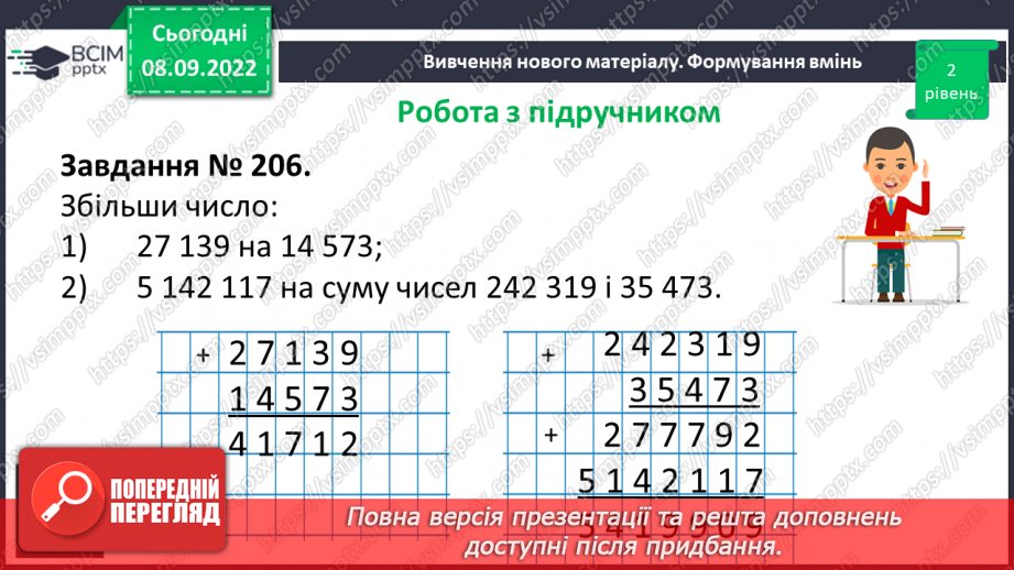 №020 - Додавання натуральних чисел. Властивості додавання.15