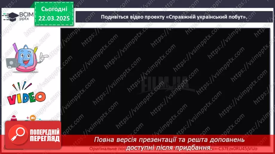 №28 - Побутові сюжети в мистецтві (продовження10 №28 - Побутові сюжети в мистецтві (продовження10