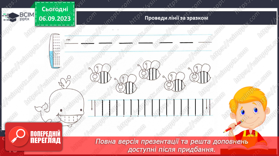 №020 - Письмо. Пишу в рядку прямі лінії13 №020 - Письмо. Пишу в рядку прямі лінії13