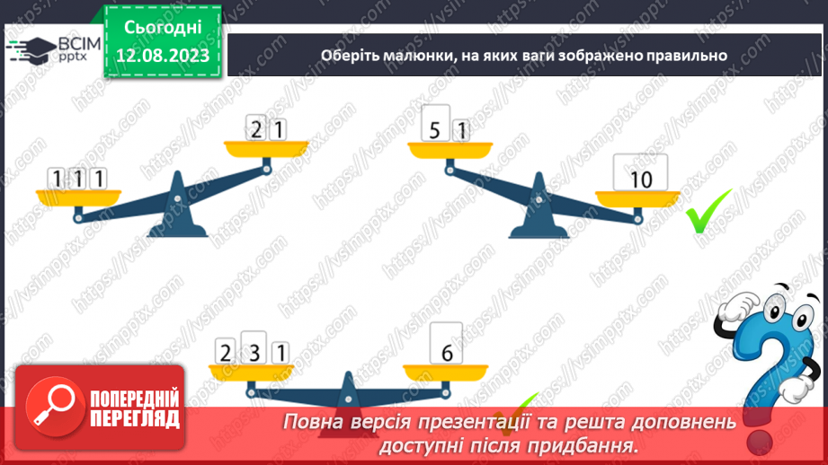 №21 - Поняття про масу. Одиниці вимірювання маси. Маса як властивість об’єктів Усесвіту.22