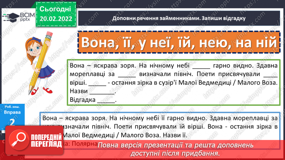 №116 - Правопис займенників.29 №116 - Правопис займенників.29