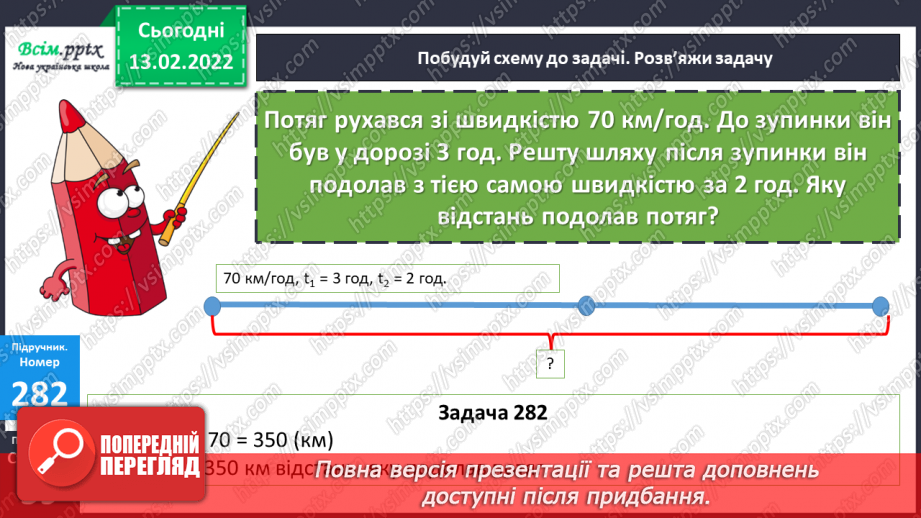 №111-112 - Формули швидкості, відстані, часу. . Розв’язування виразів.16